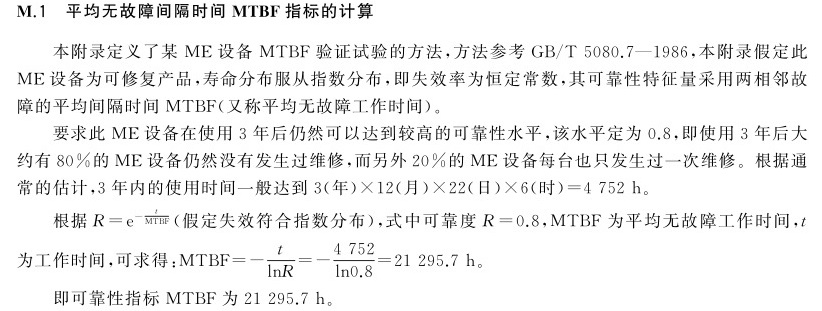 可靠度R举例